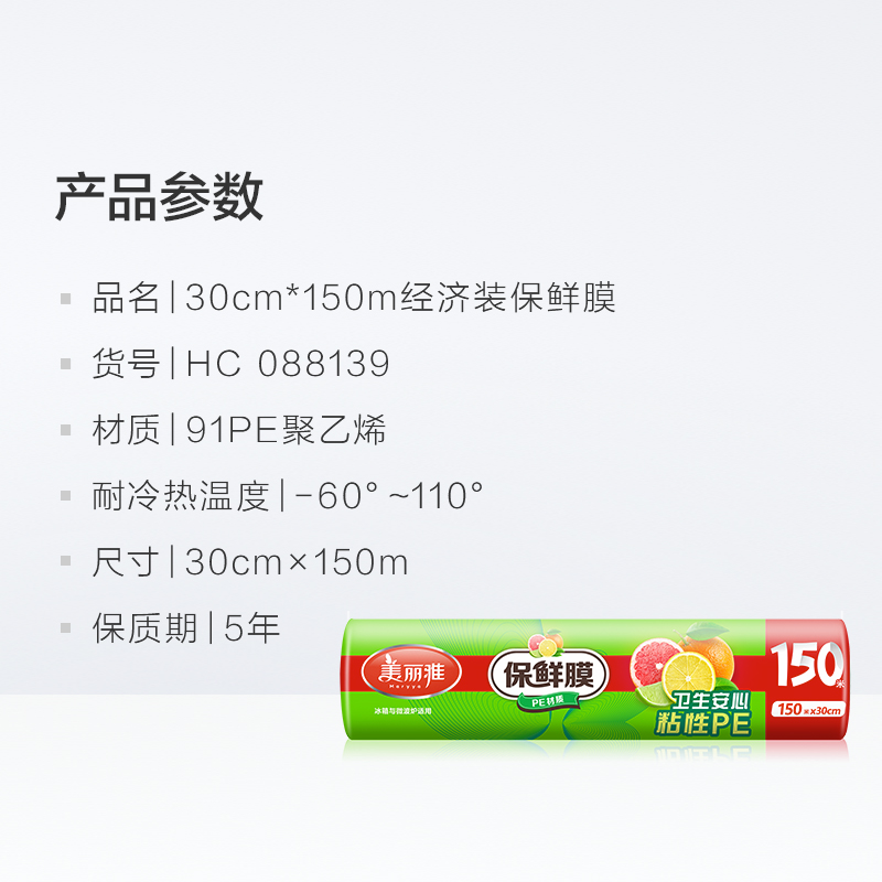 美丽雅一次性保鲜膜30cm*150m家用经济装食品保鲜膜厨房食品级 - 图3