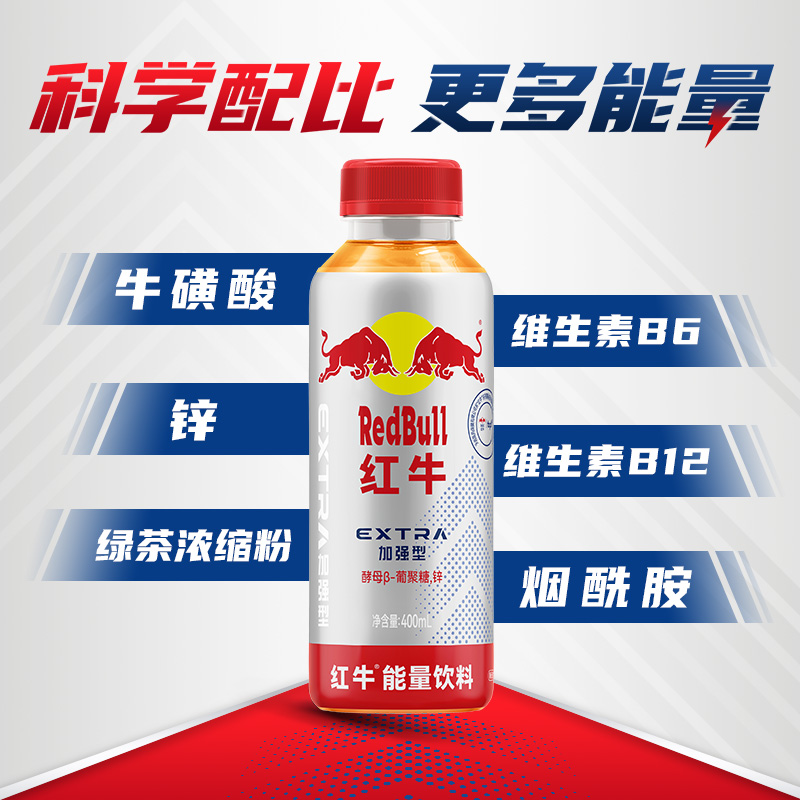 白敬亭同款红牛RedBull能量饮料瓶装400毫升*15瓶整箱运动出游