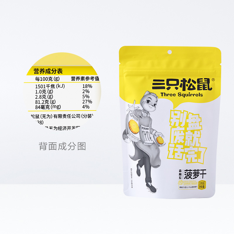 三只松鼠菠萝干106gx1袋蜜饯水果凤梨干办公室网红零食小吃 - 图3