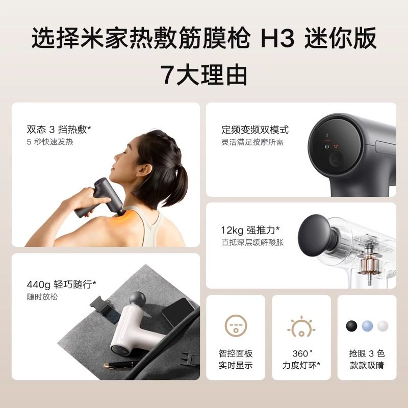 下拉详情淘金币】米家热敷筋膜枪H3迷你版专业健身多功能肌肉放松,淘宝优惠券,粉丝福利购,淘宝优惠卷