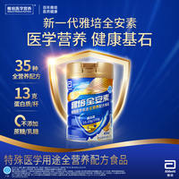 248/罐！雅培全安素含蛋白质粉900g*4