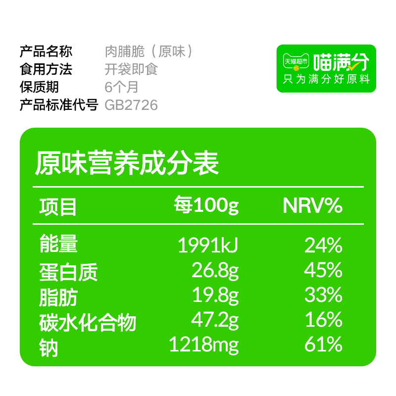 喵满分肉脯脆30g - 图2