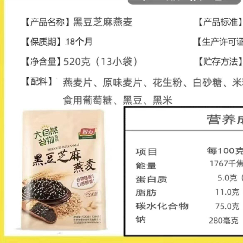 智力黑豆芝麻燕麦片520g大自然谷物系列即冲早餐独立小包 - 图1