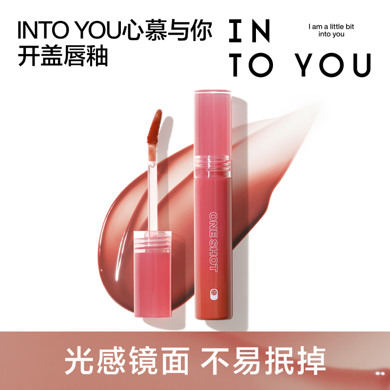 INTO YOU开盖唇釉清透镜面感水光持色唇蜜口红 INTO YOU开盖唇釉清透镜面感水光持色唇蜜口红