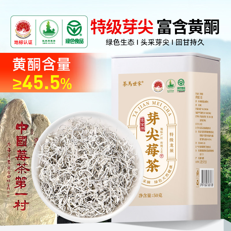 茶马世家莓茶张家界特级高山龙须芽尖莓茶2025新茶芽尖藤茶养生茶,淘宝优惠券,粉丝福利购,淘宝优惠卷