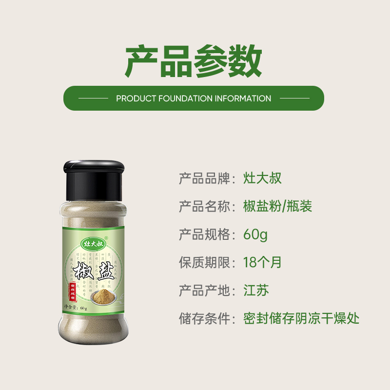 灶大叔60g椒盐瓶装牛排烤肉炸鸡撒粉蘸料调味料调料烧烤调料 - 图2