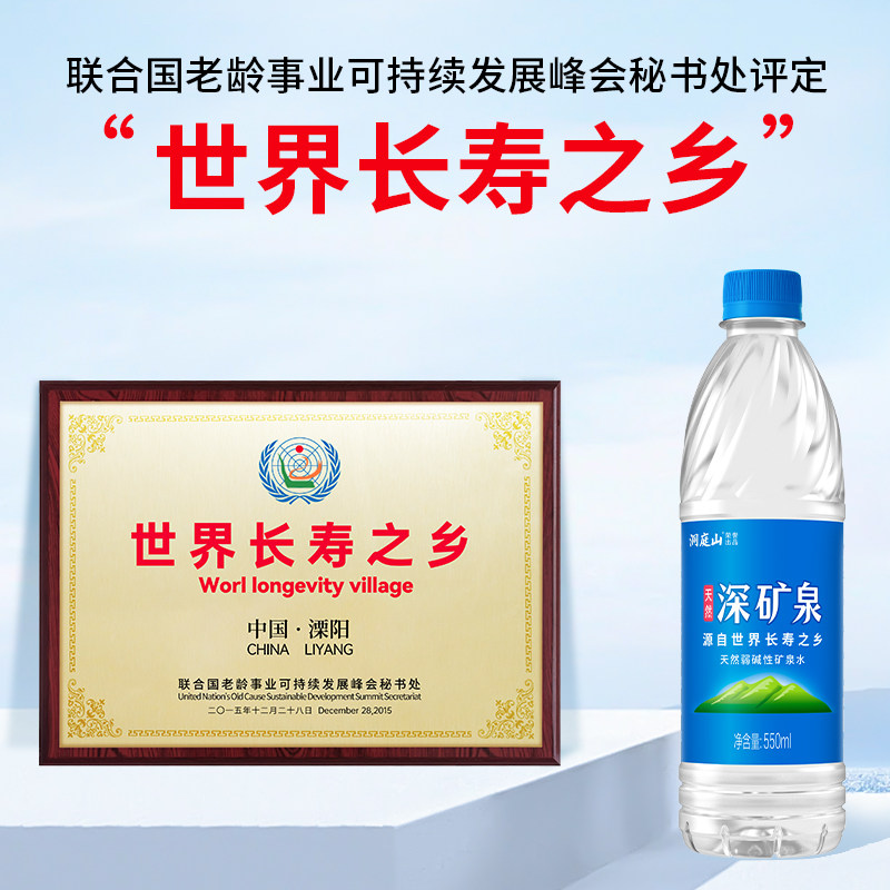 洞庭山弱碱性天然矿泉水550ml24瓶小瓶水饮用水非纯净水长寿之乡
