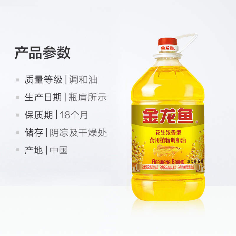 金龙鱼花生浓香型食用植物调和油5L/桶食用油 爆款家用 - 图3