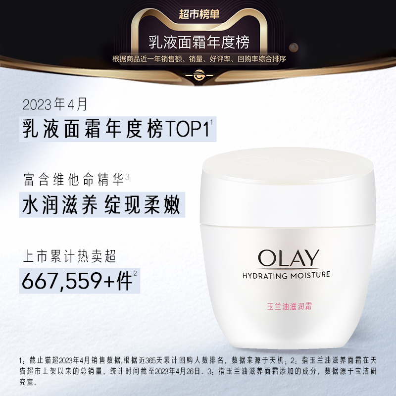 OLAY/玉兰油滋润面霜补水保湿轻薄护肤全家适用身体乳液官方正品-图0