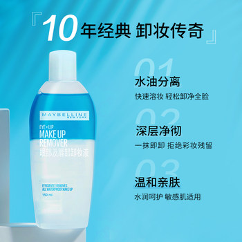 Maybelline Eye and Lip Makeup Remover Gentle and Refreshing Cleansing Eye and Lip Makeup Remover 150ml