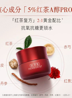 佰草集早C晚A红茶紧致保湿面霜