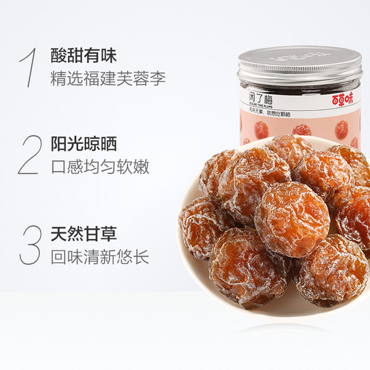 百草味韩话梅闲了梅九制青乌梅青梅蜜饯果干梅子办公室零食