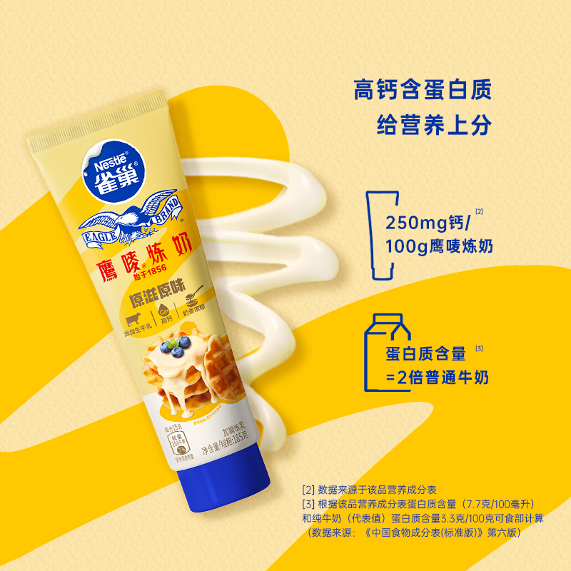 雀巢鹰唛炼乳原味咖啡伴侣调味烘焙原料185gx1支 - 图2