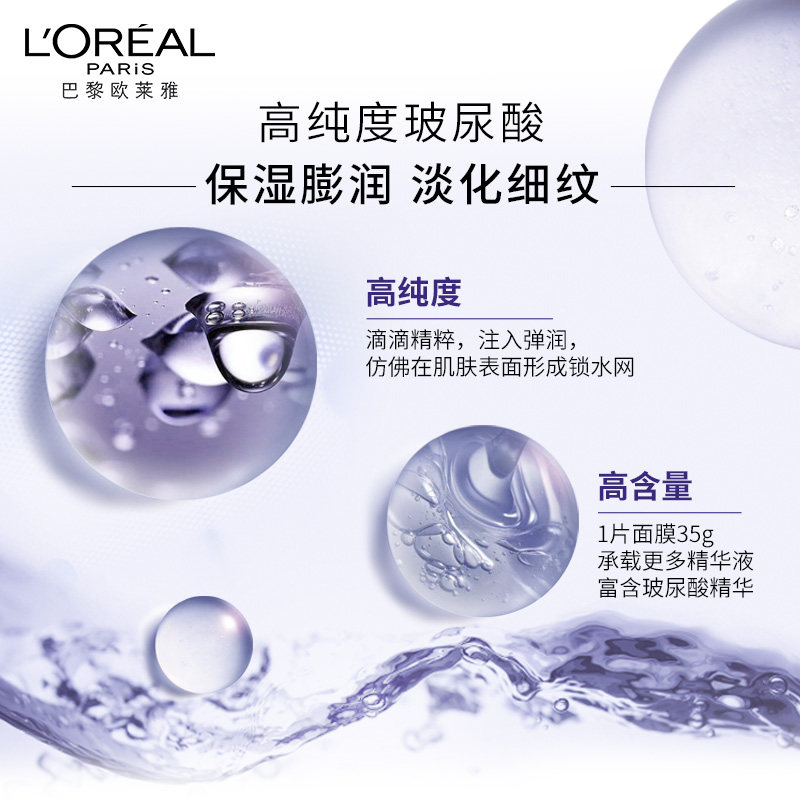 欧莱雅复颜玻尿酸女补水正品面膜 天猫超市贴片面膜