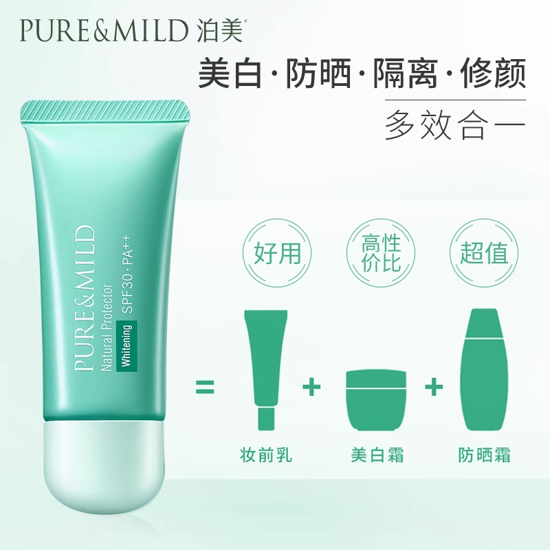 泊美40g小绿伞隔离霜SPF30防晒美白持证妆前乳提亮遮瑕植物精华