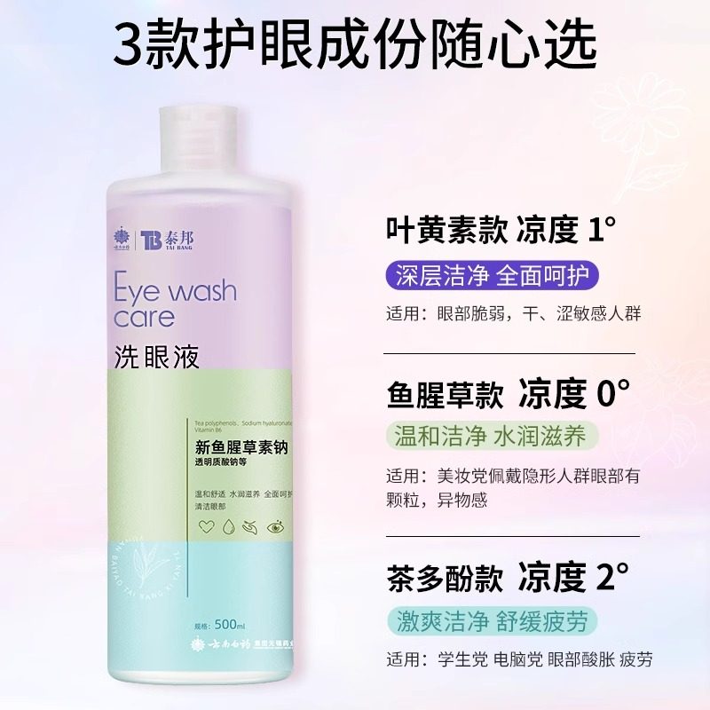 云南白药泰邦洗眼液叶黄素清洗液眼部清洁润目护理液抗菌美瞳干涩,淘宝优惠券,粉丝福利购,淘宝优惠卷