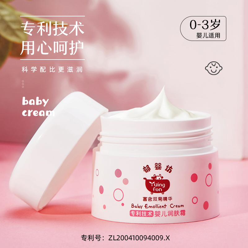 天猫超市郁美净集团郁婴坊婴儿润肤霜35g儿童霜新生儿面霜润肤乳乳液2