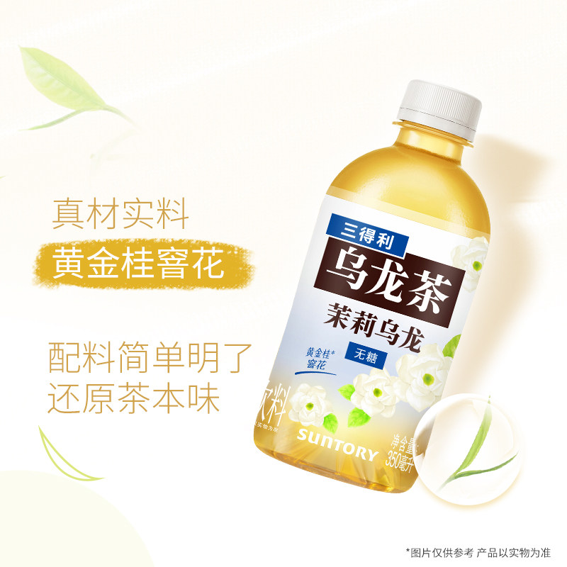 三得利无糖原味茉莉乌龙茶350ml*6瓶便携装