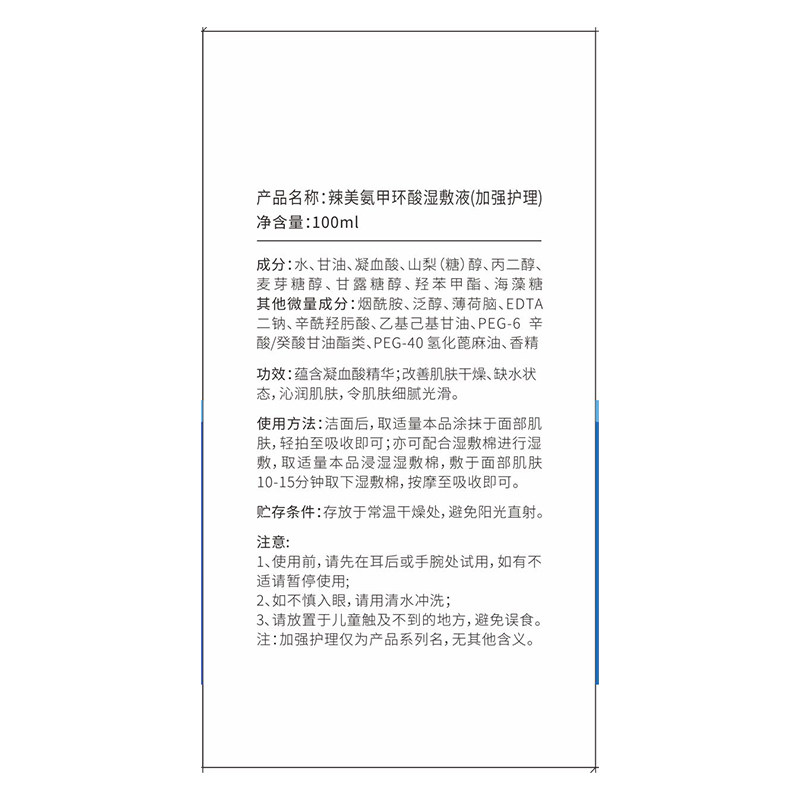 辣美氨甲环酸湿敷液（加强护理）面部健康,淘宝优惠券,粉丝福利购,淘宝优惠卷