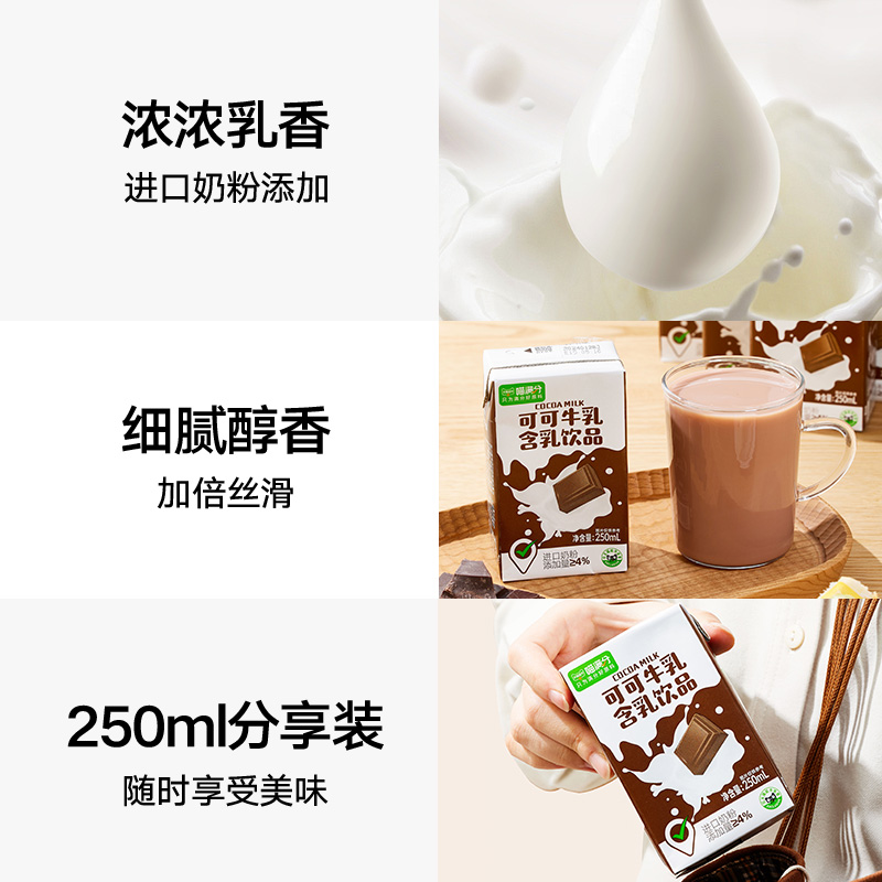 喵满分可可奶可可牛乳250ml*6网红巧克力儿童学生早餐奶-图1