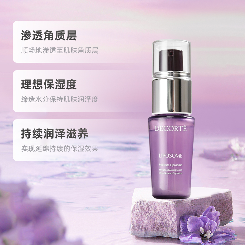 Cosme Decorte/黛珂保湿美容液15mL（小紫瓶）x2 - 图2