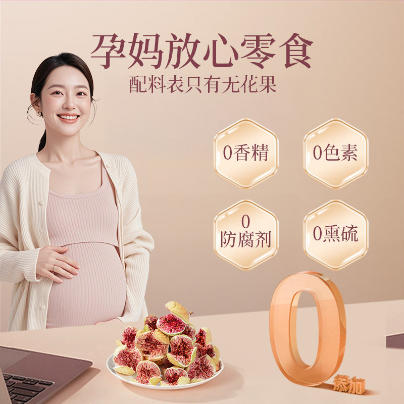 楼兰蜜语紫心玫瑰无花果干400g无硫熏无添加自然晾晒果脯健康零食,淘宝优惠券,粉丝福利购,淘宝优惠卷