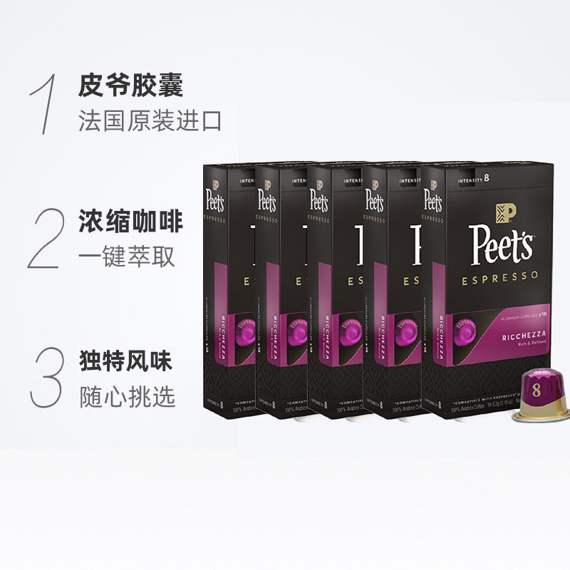 Peet's皮爷法国原装进口胶囊咖啡5.3g*50颗nespresso浓郁精致8号,淘宝优惠券,粉丝福利购,淘宝优惠卷