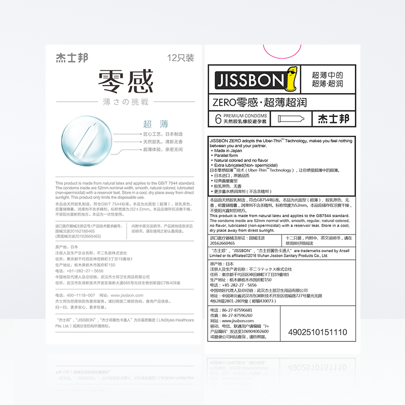 杰士邦零感超薄避孕套超润滑zero安全套成人计生用品正品18只_计生用品