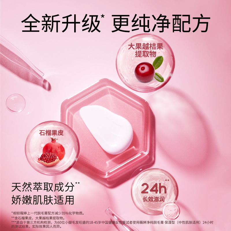 veet /薇婷净纯保湿型50ml脱毛膏 天猫超市脱毛膏