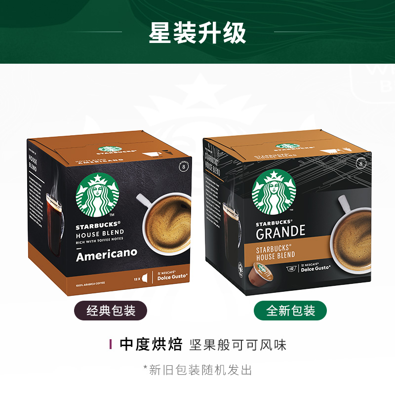 【进口】星巴克Starbucks多趣酷思特选综合美式胶囊咖啡102g*3盒