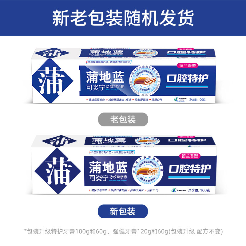 蒲地蓝口腔特护留兰味100g*3牙膏 天猫超市牙膏