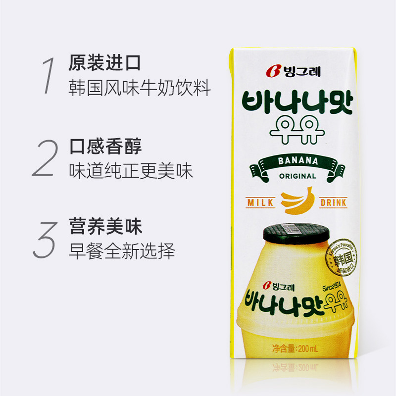 韩国进口宾格瑞香蕉牛奶含乳饮品草莓哈密瓜香芋味儿童早餐饮料,淘宝优惠券,粉丝福利购,淘宝优惠卷