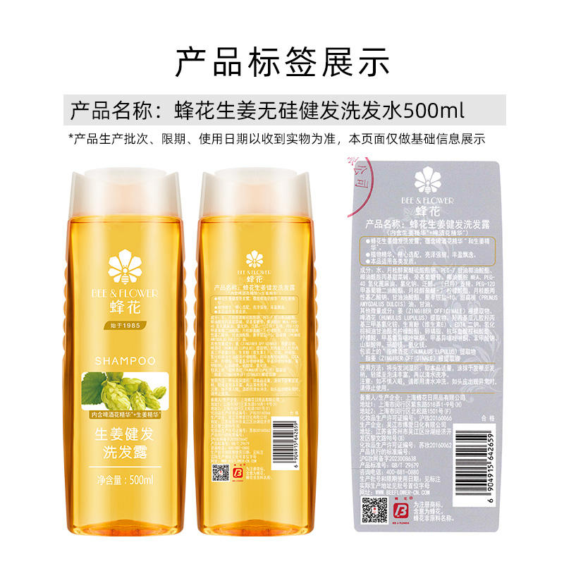 蜂花护发素修复改善毛躁小麦蛋白生姜洗发水男女正品500ml+500ml - 图2