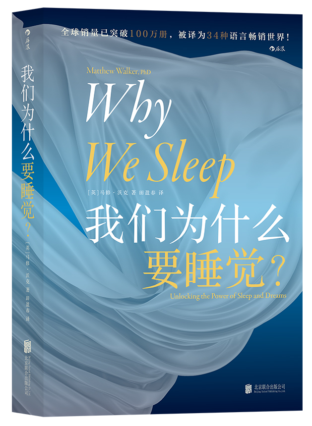 我们为什么要睡觉睡眠百科全书全景解析睡梦秘境睡眠研究新华书店 - 图3