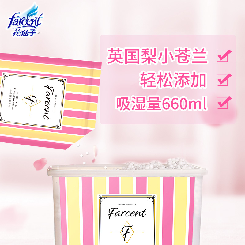 花仙子干燥剂环保型除湿桶350ml*2盒