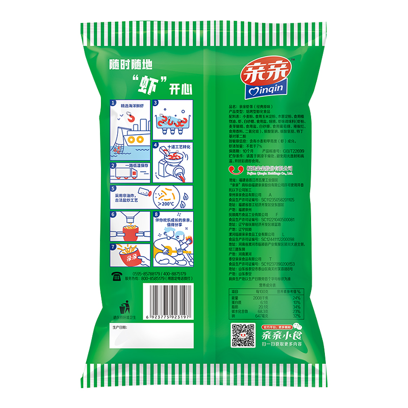 亲亲经典虾条原味80g*8包膨化食品小吃办公室休闲零食怀旧年货