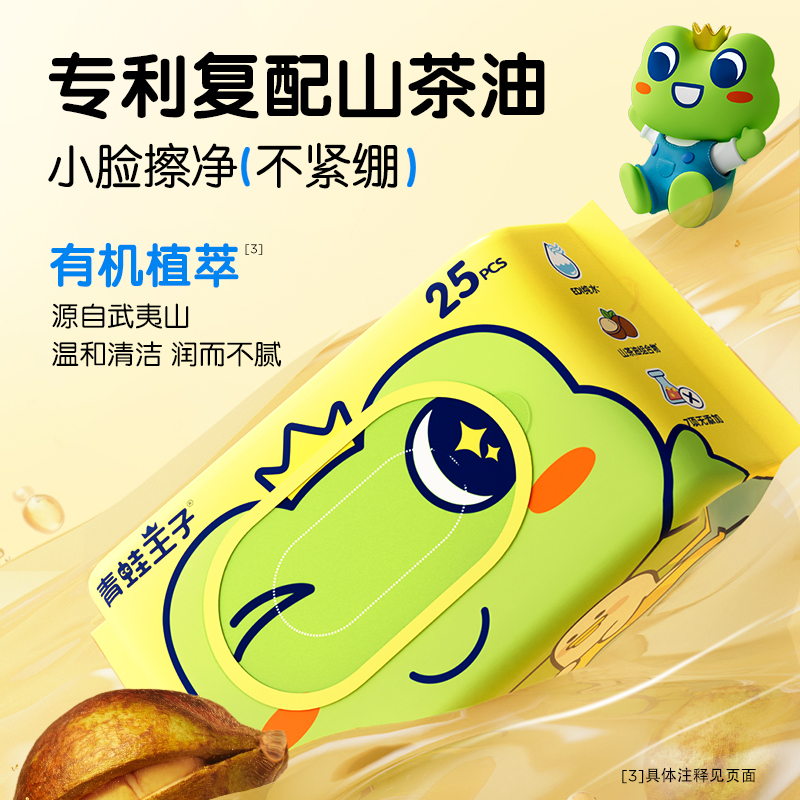 包邮青蛙王子山茶精华手口湿巾婴幼儿童宝宝湿纸巾25抽*10包便携 - 图1