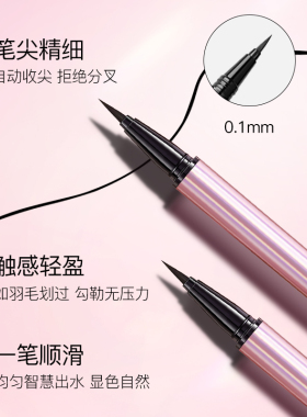 ZEESEA/滋色纤细持妆眼线液笔