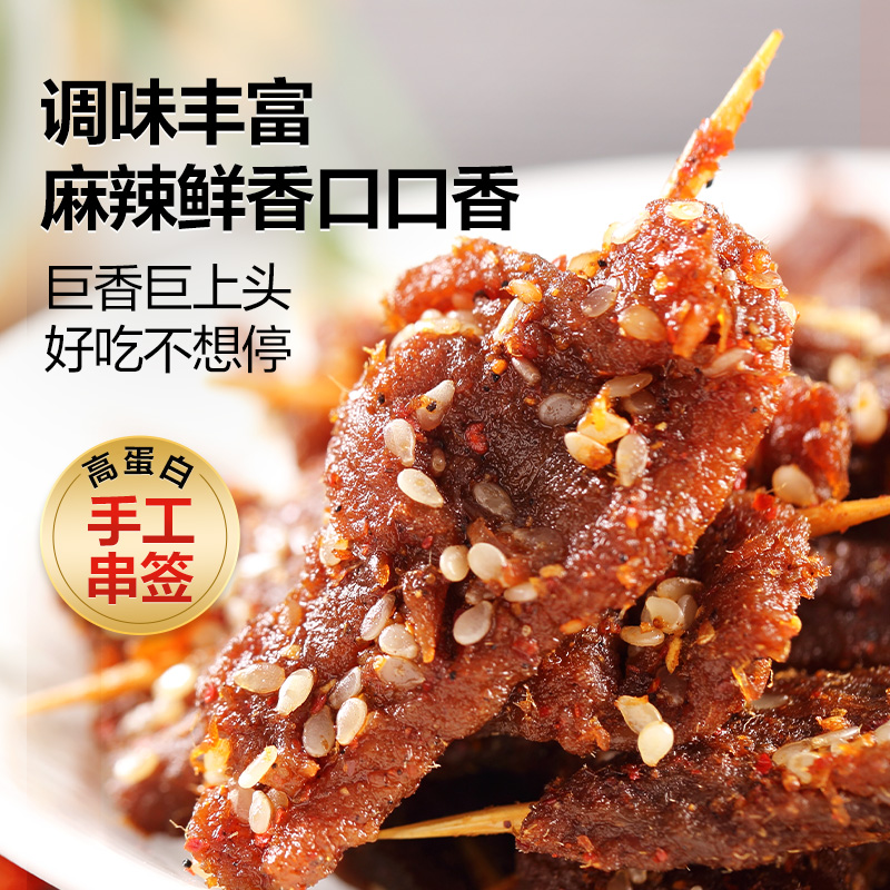 良品铺子牙签牛肉55g麻辣牛肉干特产解馋休闲零食熟食夜宵小吃