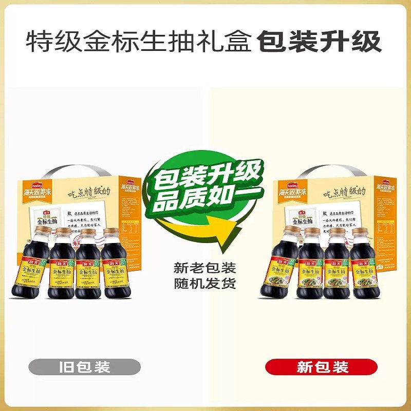 海天特级金标生抽500ml*8瓶金粉派礼盒酿造酱油家庭囤货装,淘宝优惠券,粉丝福利购,淘宝优惠卷