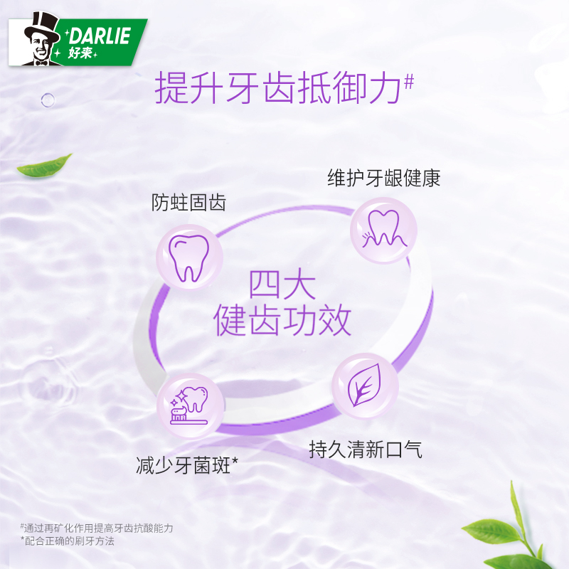 DARLIE好来(原黑人)牙膏茶倍健百里香190g减少牙菌斑坚固牙齿防蛀 - 图3