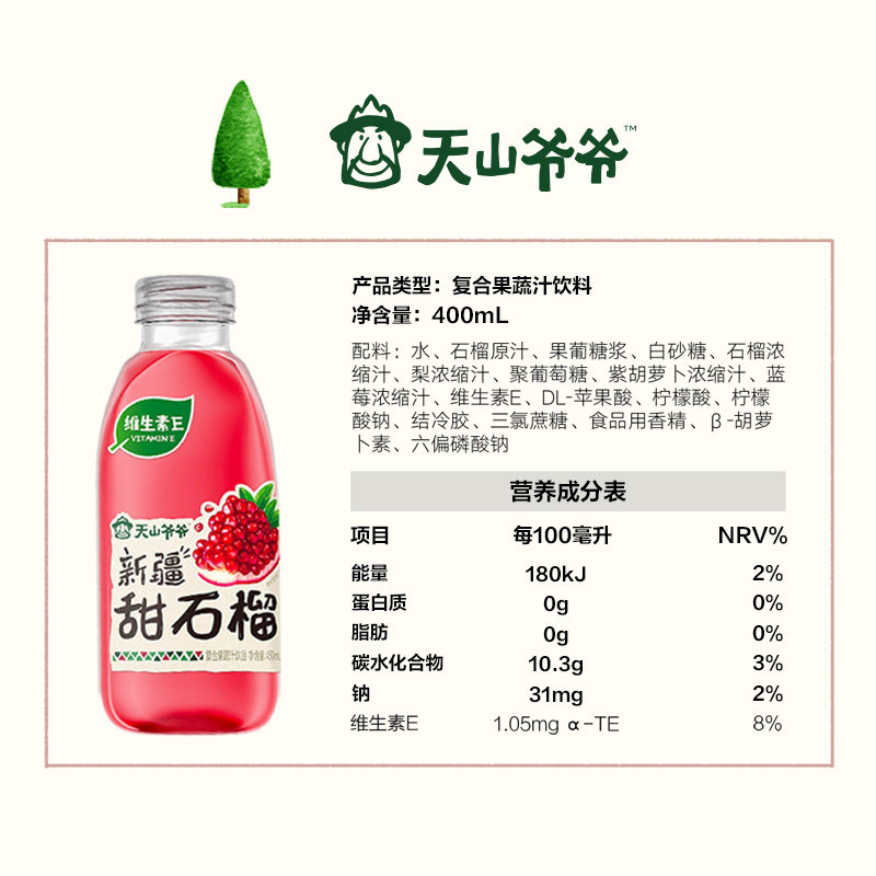 元气森林新疆甜石榴果汁400ml*15瓶