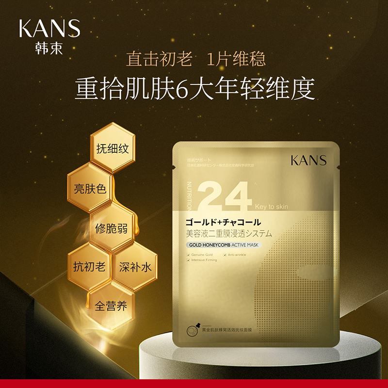 天猫超市韩束金刚侠面膜紧致抗老补水明星同款25ml*30片0
