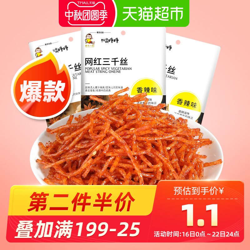 松鼠糖糖网红辣条三千丝香辣味 包儿时怀旧辣丝麻辣休闲小零食 70g 松鼠糖糖网红辣条三千丝香辣味 包儿时怀旧辣丝麻辣休闲小零食 70g