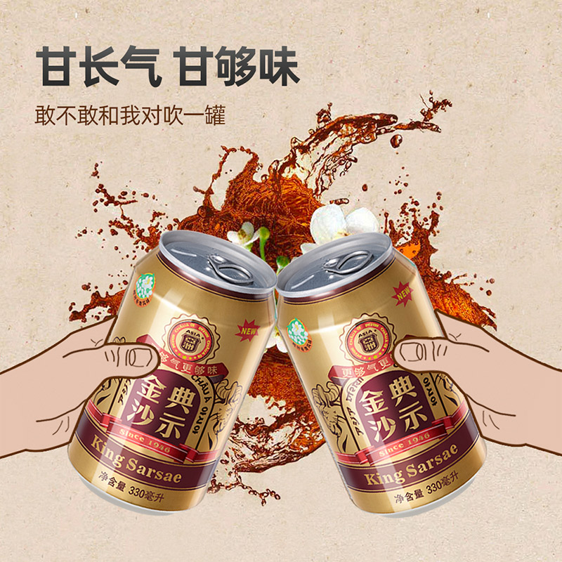 ASIA/亚洲金典沙示可乐汽水碳酸饮料330ml*24罐装沙士广州老字号 - 图1