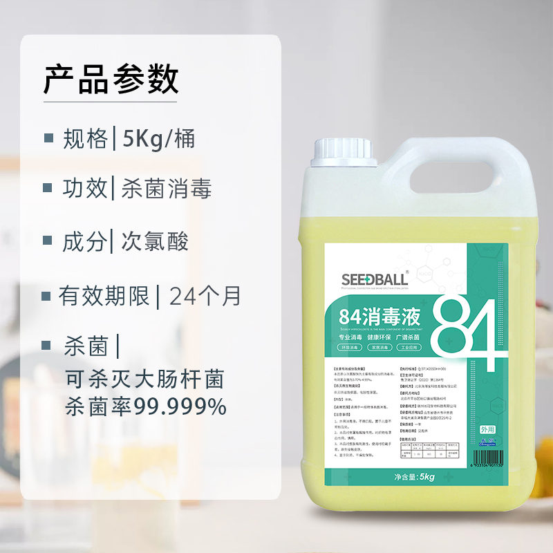 SEEDBALLL84消毒液含氯5L*1桶浓缩型多用途杀菌家居消毒剂消毒水 - 图3