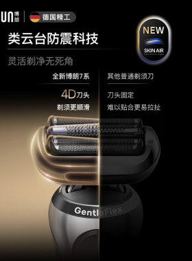 Braun博朗新7系往复式剃须刀