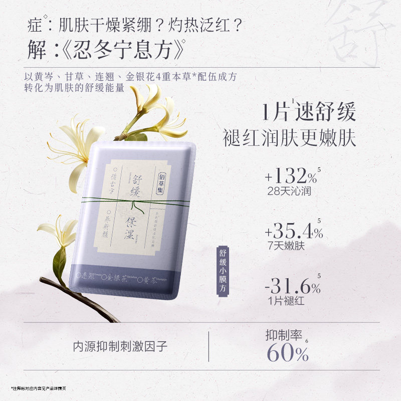 【新品小膜方】佰草集养新颜舒缓褪红修护焕亮面膜单片保湿补水 【新品小膜方】佰草集养新颜舒缓褪红修护焕亮面膜单片保湿补水
