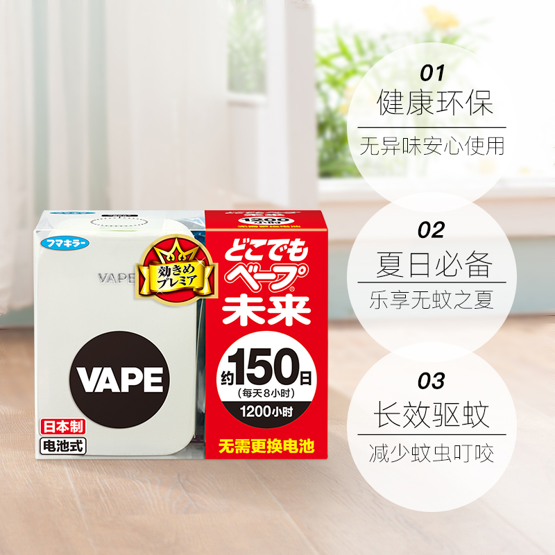 日本进口VAPE未来静音电子驱蚊器150日便携式室内灭蚊电池防蚊 - 图2