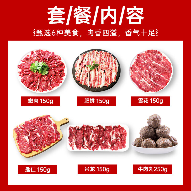 88VIP：暖男厨房 牛肉火锅套餐 150g*5盒